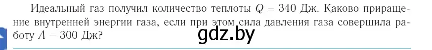 Условие номер 2 (страница 92) гдз по физике 10 класс Громыко, Зенькович, учебник