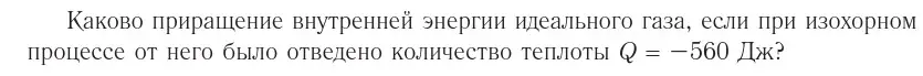 Условие номер 3 (страница 93) гдз по физике 10 класс Громыко, Зенькович, учебник