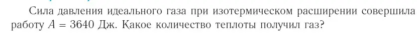 Условие номер 4 (страница 93) гдз по физике 10 класс Громыко, Зенькович, учебник