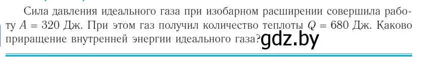 Условие номер 5 (страница 94) гдз по физике 10 класс Громыко, Зенькович, учебник