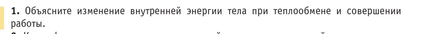 Условие номер 1 (страница 87) гдз по физике 10 класс Громыко, Зенькович, учебник