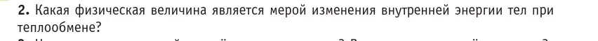 Условие номер 2 (страница 87) гдз по физике 10 класс Громыко, Зенькович, учебник