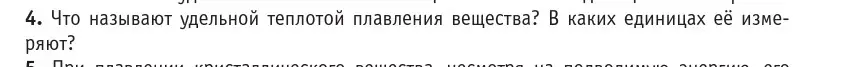 Условие номер 4 (страница 87) гдз по физике 10 класс Громыко, Зенькович, учебник