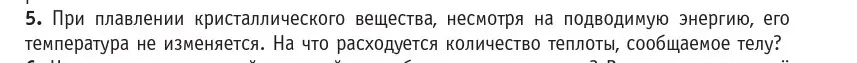 Условие номер 5 (страница 87) гдз по физике 10 класс Громыко, Зенькович, учебник