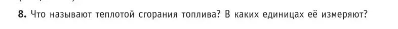 Условие номер 8 (страница 88) гдз по физике 10 класс Громыко, Зенькович, учебник