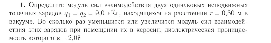 Условие номер 1 (страница 123) гдз по физике 10 класс Громыко, Зенькович, учебник