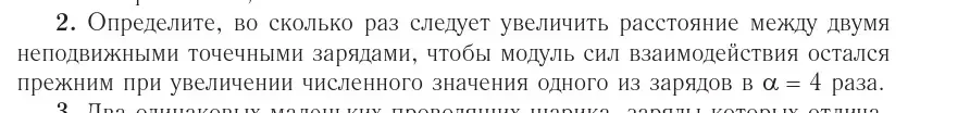 Условие номер 2 (страница 123) гдз по физике 10 класс Громыко, Зенькович, учебник