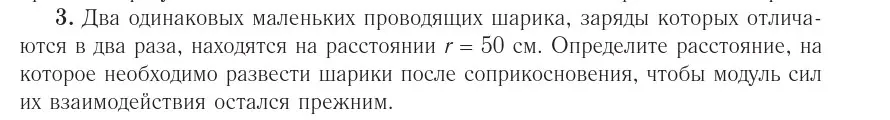 Условие номер 3 (страница 123) гдз по физике 10 класс Громыко, Зенькович, учебник