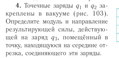 Условие номер 4 (страница 123) гдз по физике 10 класс Громыко, Зенькович, учебник