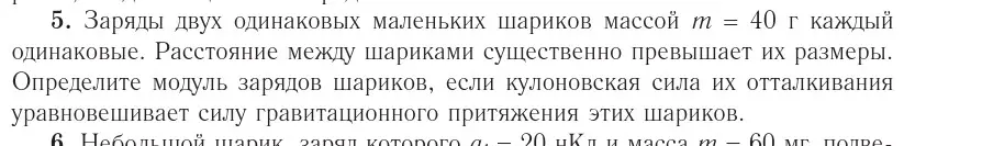 Условие номер 5 (страница 123) гдз по физике 10 класс Громыко, Зенькович, учебник