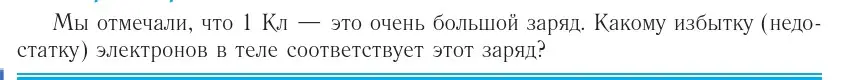 Условие номер 1 (страница 114) гдз по физике 10 класс Громыко, Зенькович, учебник