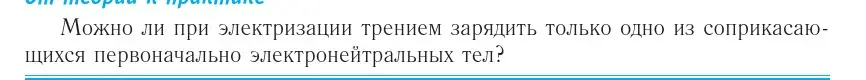 Условие номер 2 (страница 115) гдз по физике 10 класс Громыко, Зенькович, учебник