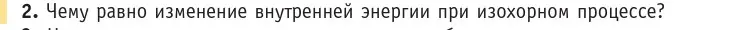 Условие номер 2 (страница 95) гдз по физике 10 класс Громыко, Зенькович, учебник