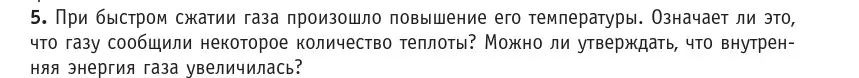 Условие номер 5 (страница 95) гдз по физике 10 класс Громыко, Зенькович, учебник