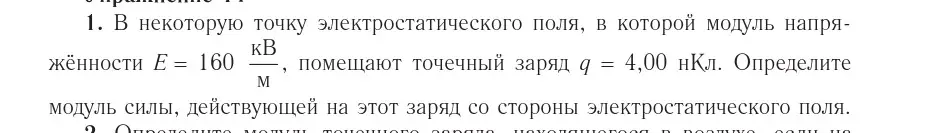 Условие номер 1 (страница 131) гдз по физике 10 класс Громыко, Зенькович, учебник