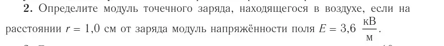 Условие номер 2 (страница 131) гдз по физике 10 класс Громыко, Зенькович, учебник