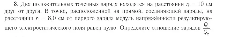 Условие номер 3 (страница 131) гдз по физике 10 класс Громыко, Зенькович, учебник