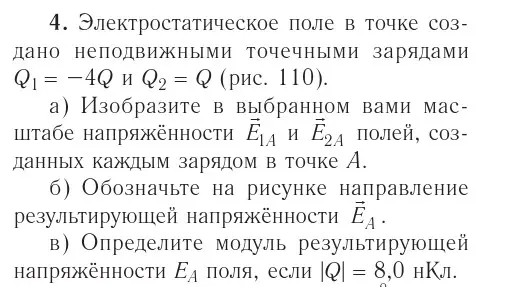 Условие номер 4 (страница 131) гдз по физике 10 класс Громыко, Зенькович, учебник