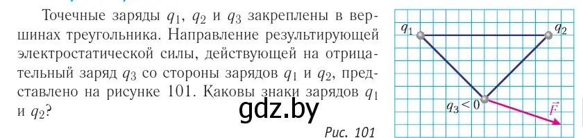 Условие номер 1 (страница 118) гдз по физике 10 класс Громыко, Зенькович, учебник