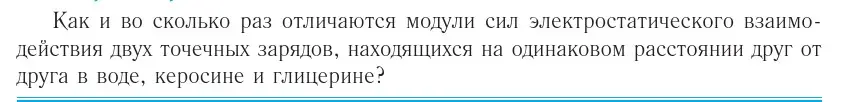 Условие номер 2 (страница 119) гдз по физике 10 класс Громыко, Зенькович, учебник