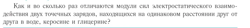 Условие номер 3 (страница 120) гдз по физике 10 класс Громыко, Зенькович, учебник