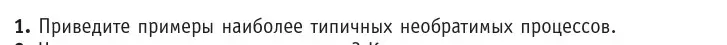 Условие номер 1 (страница 104) гдз по физике 10 класс Громыко, Зенькович, учебник