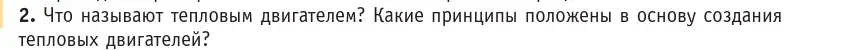 Условие номер 2 (страница 104) гдз по физике 10 класс Громыко, Зенькович, учебник