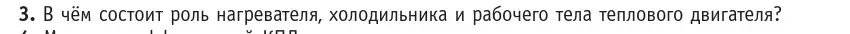 Условие номер 3 (страница 104) гдз по физике 10 класс Громыко, Зенькович, учебник