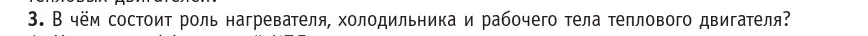 Условие номер 3 (страница 140) гдз по физике 10 класс Громыко, Зенькович, учебник