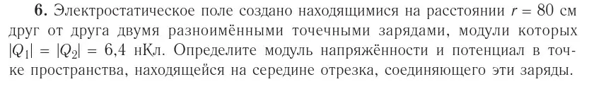 Условие номер 6 (страница 140) гдз по физике 10 класс Громыко, Зенькович, учебник