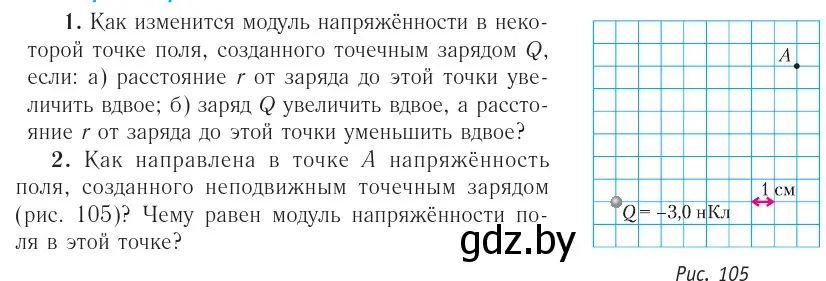 Условие номер 1 (страница 127) гдз по физике 10 класс Громыко, Зенькович, учебник