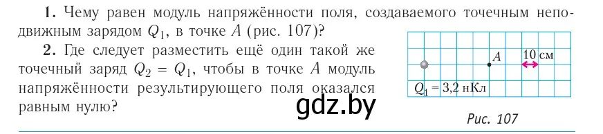 Условие номер 2 (страница 129) гдз по физике 10 класс Громыко, Зенькович, учебник