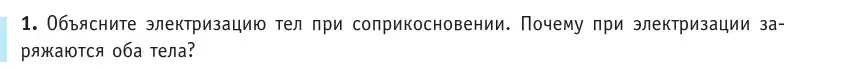 Условие номер 1 (страница 116) гдз по физике 10 класс Громыко, Зенькович, учебник