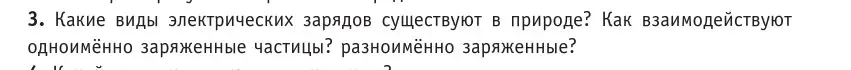 Условие номер 3 (страница 116) гдз по физике 10 класс Громыко, Зенькович, учебник