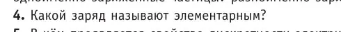 Условие номер 4 (страница 116) гдз по физике 10 класс Громыко, Зенькович, учебник