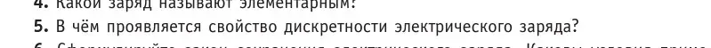 Условие номер 5 (страница 116) гдз по физике 10 класс Громыко, Зенькович, учебник