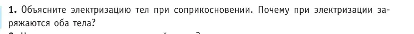 Условие номер 1 (страница 145) гдз по физике 10 класс Громыко, Зенькович, учебник