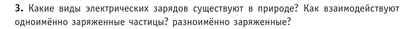 Условие номер 3 (страница 146) гдз по физике 10 класс Громыко, Зенькович, учебник