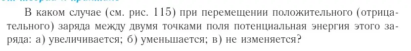 Условие номер 2 (страница 136) гдз по физике 10 класс Громыко, Зенькович, учебник