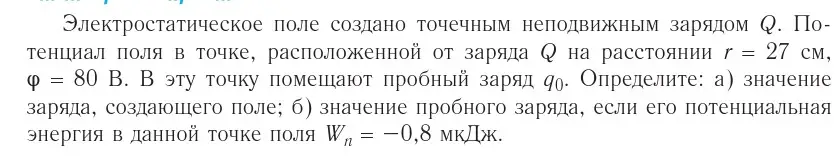 Условие номер 3 (страница 137) гдз по физике 10 класс Громыко, Зенькович, учебник