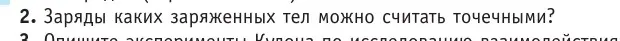 Условие номер 2 (страница 121) гдз по физике 10 класс Громыко, Зенькович, учебник