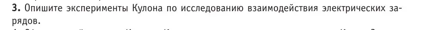 Условие номер 3 (страница 121) гдз по физике 10 класс Громыко, Зенькович, учебник