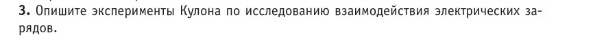 Условие номер 3 (страница 152) гдз по физике 10 класс Громыко, Зенькович, учебник