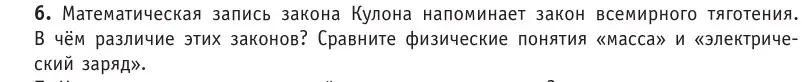 Условие номер 6 (страница 153) гдз по физике 10 класс Громыко, Зенькович, учебник