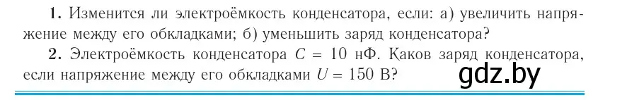 Условие номер 1 (страница 148) гдз по физике 10 класс Громыко, Зенькович, учебник