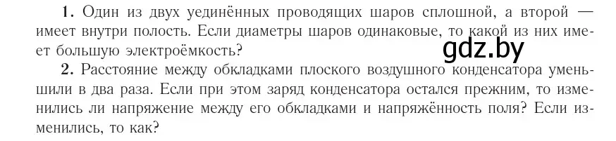 Условие номер 2 (страница 150) гдз по физике 10 класс Громыко, Зенькович, учебник