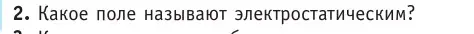 Условие номер 2 (страница 125) гдз по физике 10 класс Громыко, Зенькович, учебник