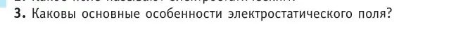 Условие номер 3 (страница 125) гдз по физике 10 класс Громыко, Зенькович, учебник