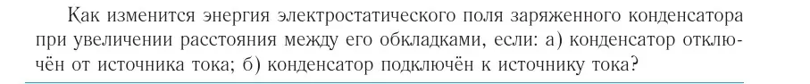 Условие номер 1 (страница 154) гдз по физике 10 класс Громыко, Зенькович, учебник