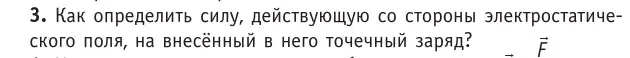 Условие номер 3 (страница 130) гдз по физике 10 класс Громыко, Зенькович, учебник